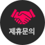 문의하기